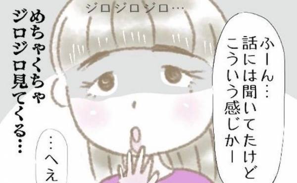 「ふ〜ん。こういう感じか」感じワル！彼の女友達が初対面でいきなり？！＜彼の女友達＞