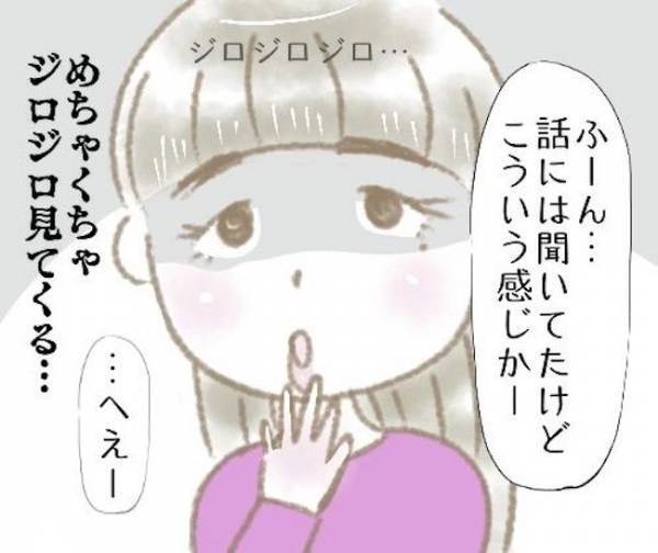 「ふ〜ん。こういう感じか」感じワル！彼の女友達が初対面でいきなり？！＜彼の女友達＞