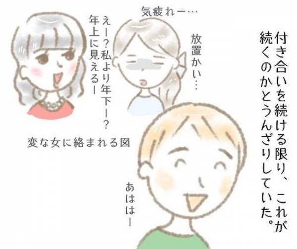 「ふ〜ん。こういう感じか」感じワル！彼の女友達が初対面でいきなり？！＜彼の女友達＞