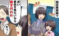 「おい、席代われ！」窓側の指定席に座る親子におじさんが横暴な要求→乗客と車掌に救われた話