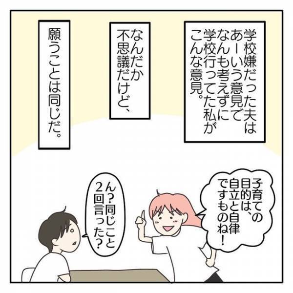 「不思議な空気あるもんな」見てないようで見てる夫！息子への思いは夫婦で同じ＜学校に行きたくない＞