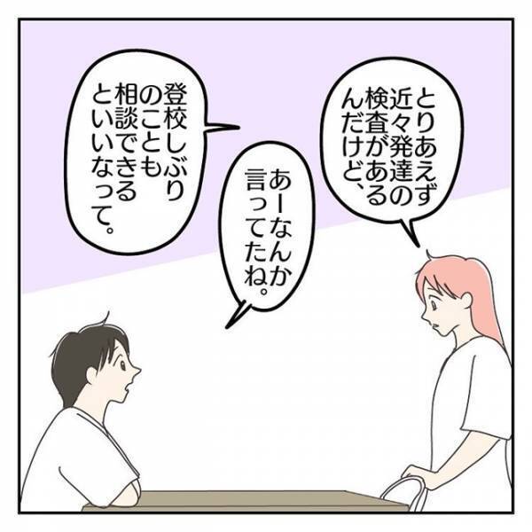 「不思議な空気あるもんな」見てないようで見てる夫！息子への思いは夫婦で同じ＜学校に行きたくない＞