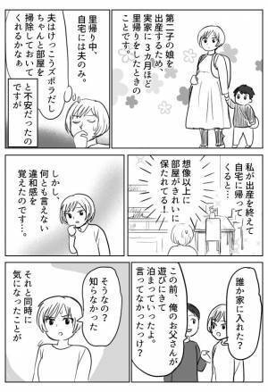 「私たちのベッドが…！」目を疑う妻。出産里帰り中に夫がある人物を泊めていて！？