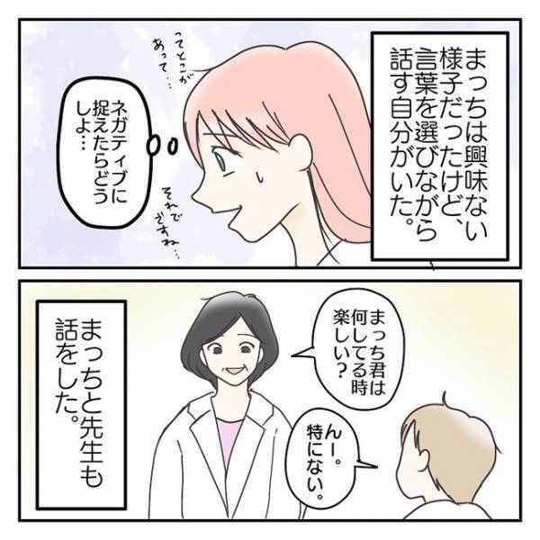 「本人の前で話しにくい」聞かせて大丈夫？心理発達科を訪れて気づいた問題とは＜学校に行きたくない＞