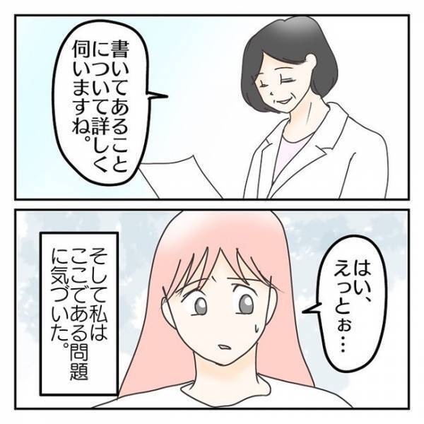 「本人の前で話しにくい」聞かせて大丈夫？心理発達科を訪れて気づいた問題とは＜学校に行きたくない＞