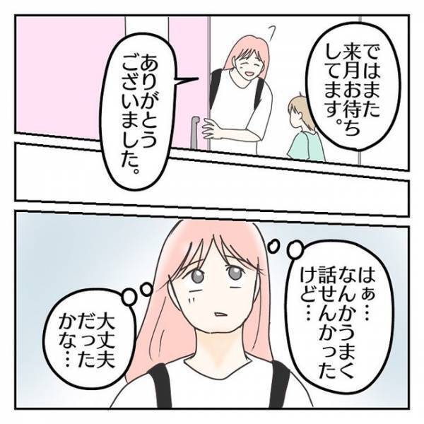 「本人の前で話しにくい」聞かせて大丈夫？心理発達科を訪れて気づいた問題とは＜学校に行きたくない＞