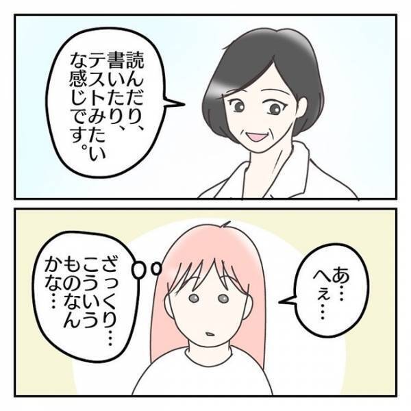 「本人の前で話しにくい」聞かせて大丈夫？心理発達科を訪れて気づいた問題とは＜学校に行きたくない＞