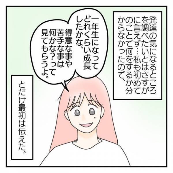 「本人の前で話しにくい」聞かせて大丈夫？心理発達科を訪れて気づいた問題とは＜学校に行きたくない＞