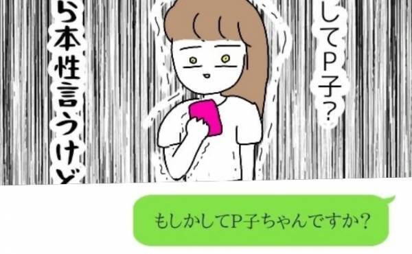 「気になる女性ができた」絶縁した性悪女が最後の悪あがき！？彼が告げた真相とは＜婚活は弱肉強食＞