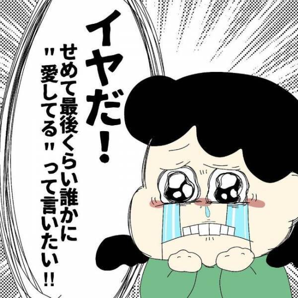 「もう無理しない」イケメン彼氏に別れを告げる⇒しかし彼はまさかの行動に？＜ぽっちゃり婚活＞