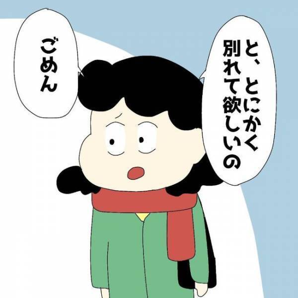 「もう無理しない」イケメン彼氏に別れを告げる⇒しかし彼はまさかの行動に？＜ぽっちゃり婚活＞