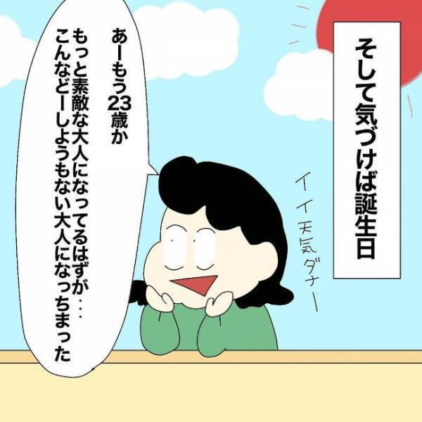 「もう無理しない」イケメン彼氏に別れを告げる⇒しかし彼はまさかの行動に？＜ぽっちゃり婚活＞