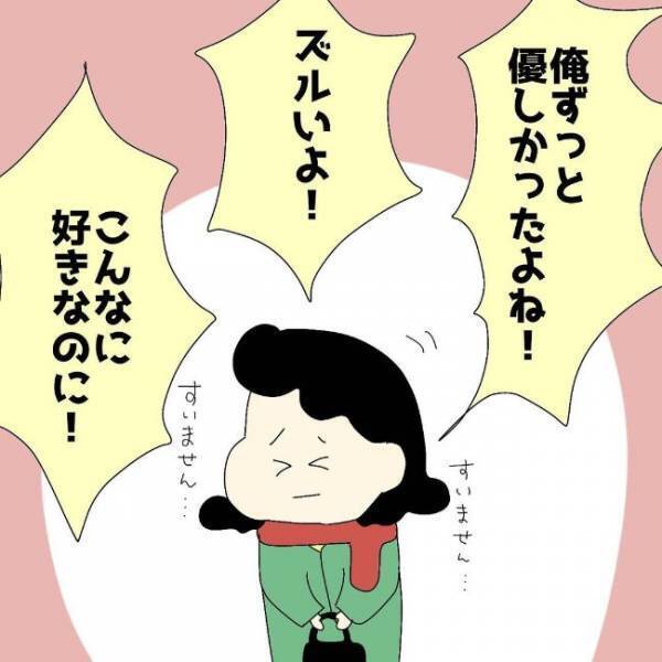 「もう無理しない」イケメン彼氏に別れを告げる⇒しかし彼はまさかの行動に？＜ぽっちゃり婚活＞