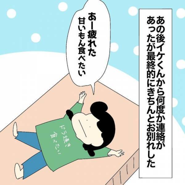 「もう無理しない」イケメン彼氏に別れを告げる⇒しかし彼はまさかの行動に？＜ぽっちゃり婚活＞