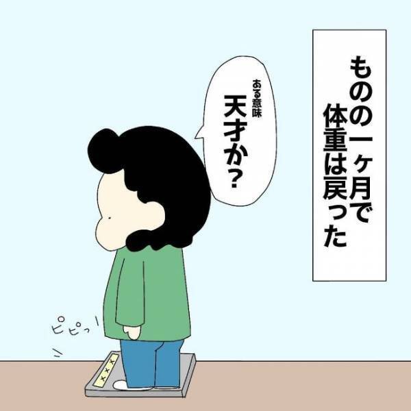 「もう無理しない」イケメン彼氏に別れを告げる⇒しかし彼はまさかの行動に？＜ぽっちゃり婚活＞