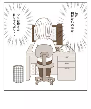 母親は私に興味がない？ほかの家ってどうなの？友だちに聞いてみた結果…＜癇癪持ちの気持ち＞