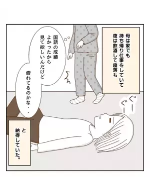 母親は私に興味がない？ほかの家ってどうなの？友だちに聞いてみた結果…＜癇癪持ちの気持ち＞