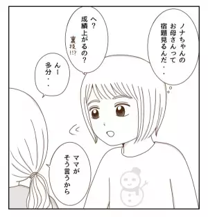 母親は私に興味がない？ほかの家ってどうなの？友だちに聞いてみた結果…＜癇癪持ちの気持ち＞