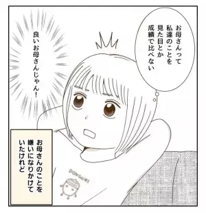 母親は私に興味がない？ほかの家ってどうなの？友だちに聞いてみた結果…＜癇癪持ちの気持ち＞