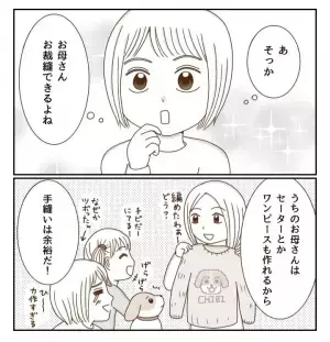 母親は私に興味がない？ほかの家ってどうなの？友だちに聞いてみた結果…＜癇癪持ちの気持ち＞