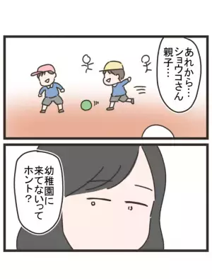 「なんの話？」教室に戻ると、幼稚園の先生たちの衝撃の会話が聞こえてきて＜笑うママ友＞