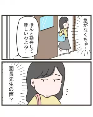 「なんの話？」教室に戻ると、幼稚園の先生たちの衝撃の会話が聞こえてきて＜笑うママ友＞