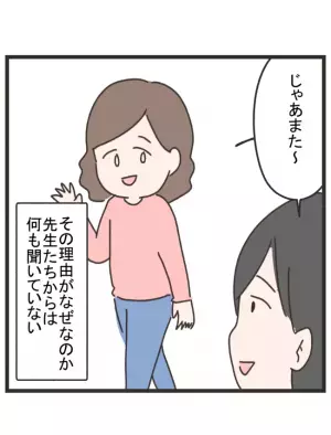 「なんの話？」教室に戻ると、幼稚園の先生たちの衝撃の会話が聞こえてきて＜笑うママ友＞