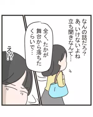 「なんの話？」教室に戻ると、幼稚園の先生たちの衝撃の会話が聞こえてきて＜笑うママ友＞