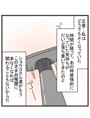 「なんの話？」教室に戻ると、幼稚園の先生たちの衝撃の会話が聞こえてきて＜笑うママ友＞