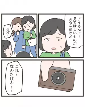 「ありえない行動って何？」ママ友が見せてくれたデジカメに映っていたものに一同唖然！＜笑うママ友＞