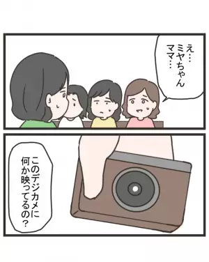 「ありえない行動って何？」ママ友が見せてくれたデジカメに映っていたものに一同唖然！＜笑うママ友＞