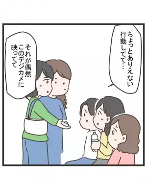 「ありえない行動って何？」ママ友が見せてくれたデジカメに映っていたものに一同唖然！＜笑うママ友＞