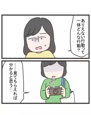 「ありえない行動って何？」ママ友が見せてくれたデジカメに映っていたものに一同唖然！＜笑うママ友＞