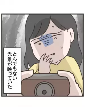 「ありえない行動って何？」ママ友が見せてくれたデジカメに映っていたものに一同唖然！＜笑うママ友＞