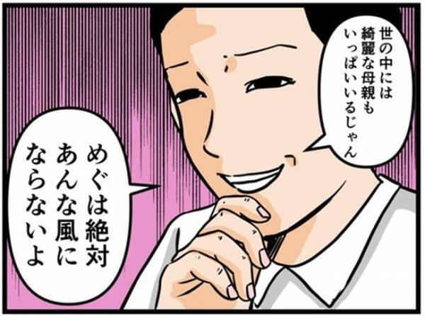 「変わっちゃったね…」育児中の女友だちにバッタリ→すると夫が衝撃発言を連発して＜闇堕ちした妻＞