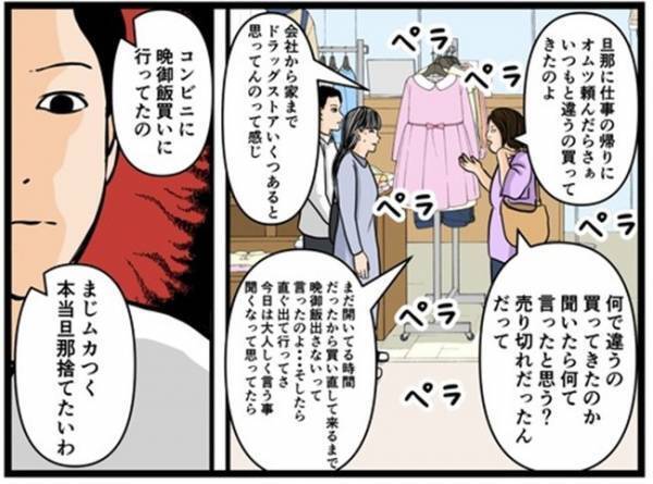 「変わっちゃったね…」育児中の女友だちにバッタリ→すると夫が衝撃発言を連発して＜闇堕ちした妻＞
