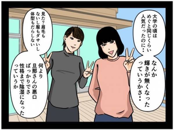 「変わっちゃったね…」育児中の女友だちにバッタリ→すると夫が衝撃発言を連発して＜闇堕ちした妻＞