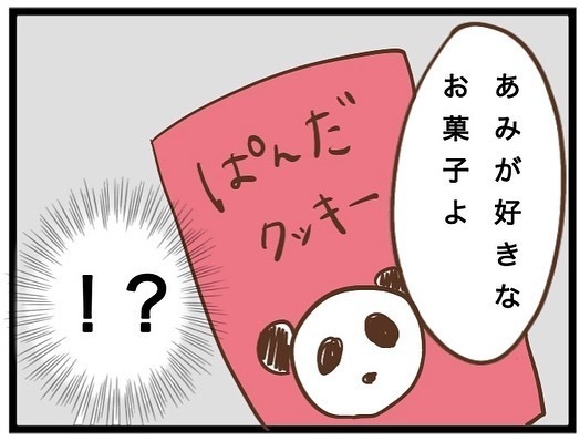 「欲しかったら言ってよ」は？無理やり子ども預けられ苦情を伝えると、衝撃の展開に＜強引なママ友＞