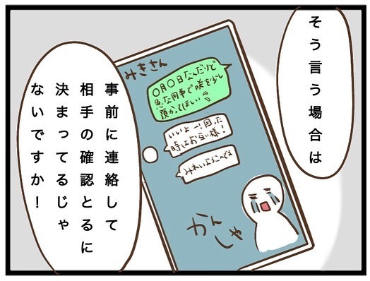 「欲しかったら言ってよ」は？無理やり子ども預けられ苦情を伝えると、衝撃の展開に＜強引なママ友＞
