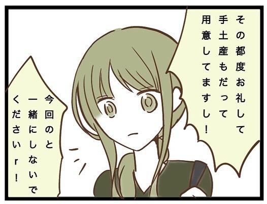 「欲しかったら言ってよ」は？無理やり子ども預けられ苦情を伝えると、衝撃の展開に＜強引なママ友＞