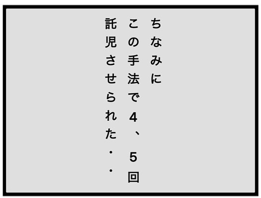 「は？」図々しい園ママにわが家を託児所代わりにされ、渋々出迎えると驚きの光景が＜強引なママ友＞