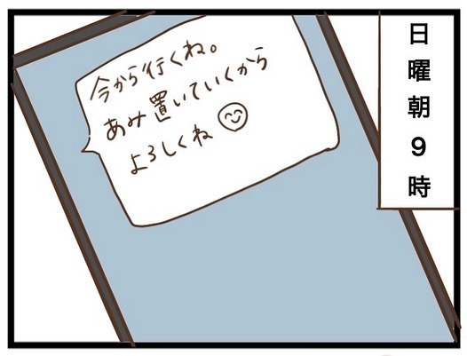 「は？」図々しい園ママにわが家を託児所代わりにされ、渋々出迎えると驚きの光景が＜強引なママ友＞