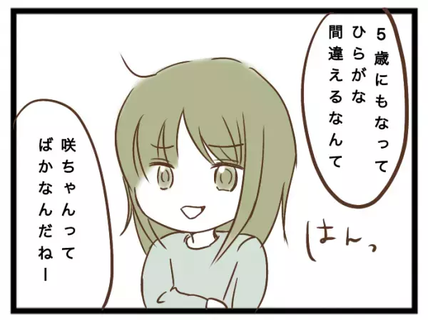 「え、子どもなのにマウント？」友人を子を預かると、その子が娘に衝撃の発言を次々と＜強引なママ友＞