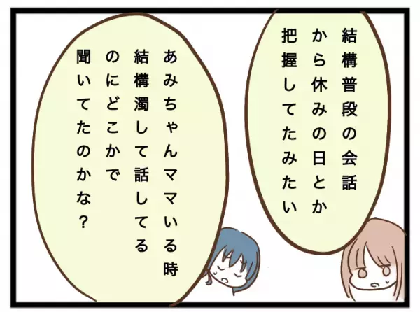 「え、子どもなのにマウント？」友人を子を預かると、その子が娘に衝撃の発言を次々と＜強引なママ友＞