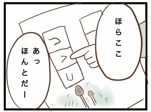 「え、子どもなのにマウント？」友人を子を預かると、その子が娘に衝撃の発言を次々と＜強引なママ友＞