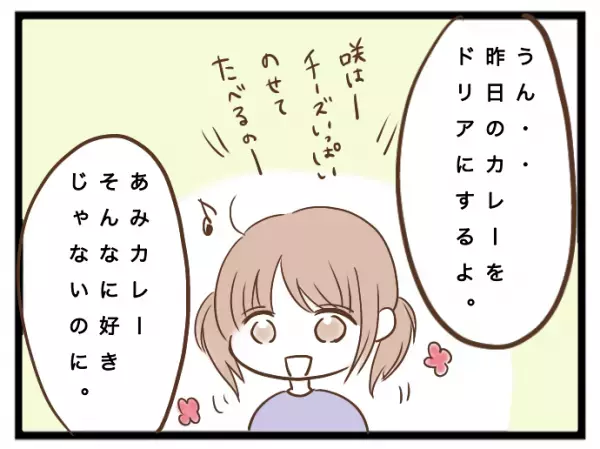 「え、子どもなのにマウント？」友人を子を預かると、その子が娘に衝撃の発言を次々と＜強引なママ友＞