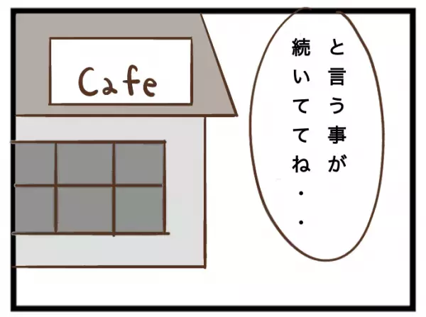 「え、子どもなのにマウント？」友人を子を預かると、その子が娘に衝撃の発言を次々と＜強引なママ友＞