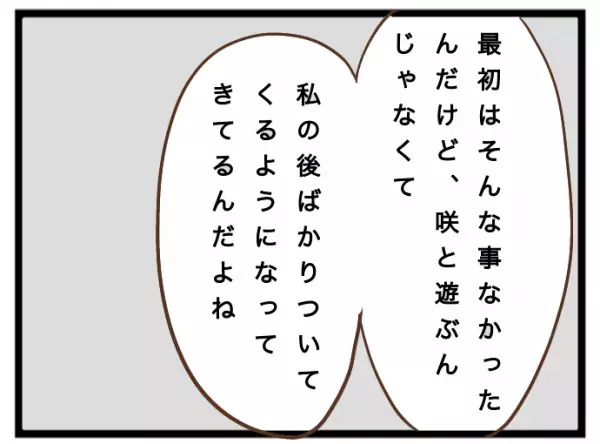 「どういうこと？」ママ友の子どもを預かるも娘と遊ぼうとせず…信じがたい行動に＜強引なママ友＞