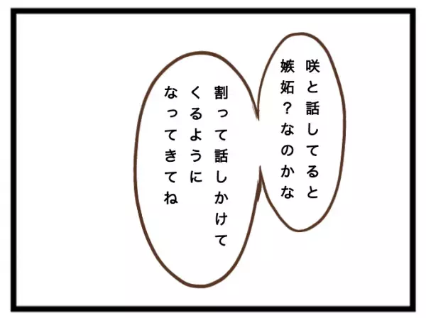 「どういうこと？」ママ友の子どもを預かるも娘と遊ぼうとせず…信じがたい行動に＜強引なママ友＞