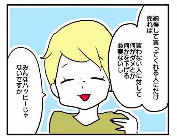 「詐欺かと思っちゃう」自然派ママの自作おやつを購入拒否！強引なママ友を論破して＜ママ友トラブル＞